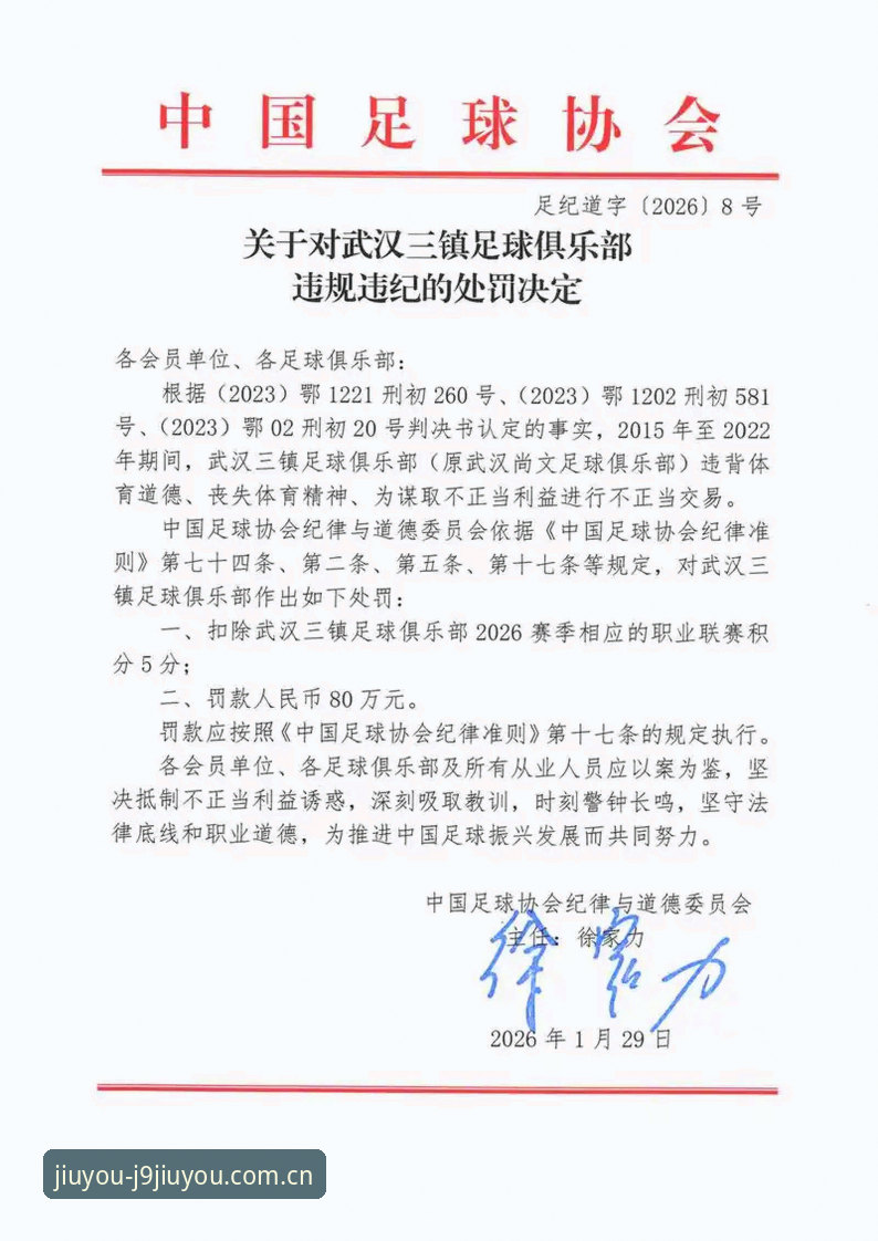 足协第三批禁足名单深度分析：从终身禁足到限令，65名从业人员的处置逻辑