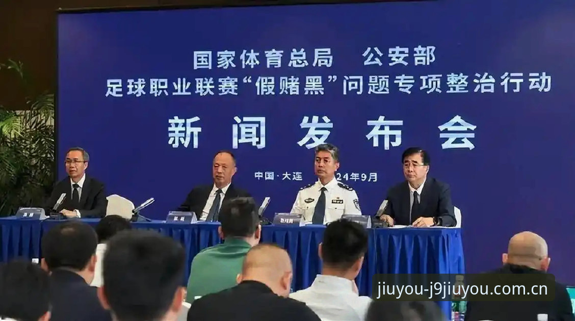 J9九游会官方网址功能详解 中国足球禁足名单深度解读:在J9九游会平台掌握赛事治理完整指南