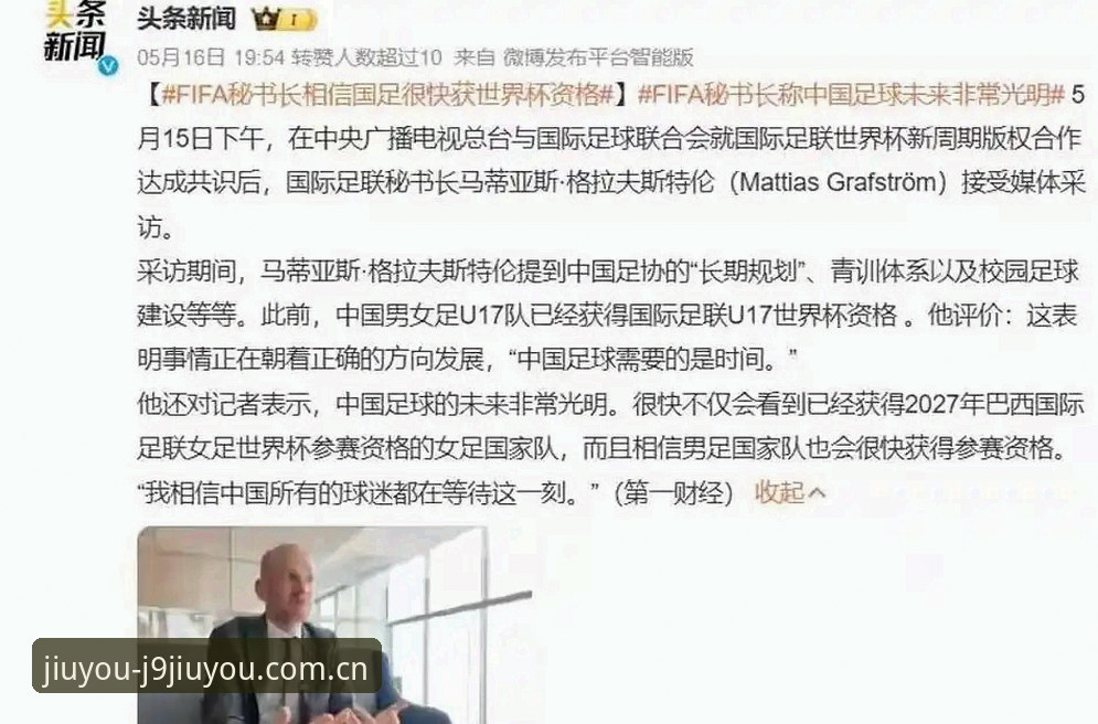 九游会玩家评价 2030世界杯扩军至66队完整指南:中国男足重返世界舞台的最佳机遇
