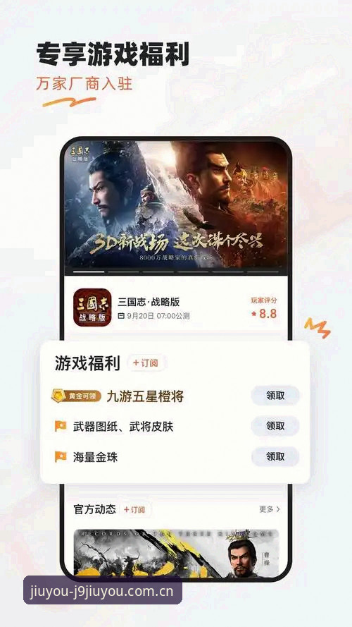 九游会官网首页使用指南 j9九游会平台注册与使用完整指南:从官网登录到游戏体验