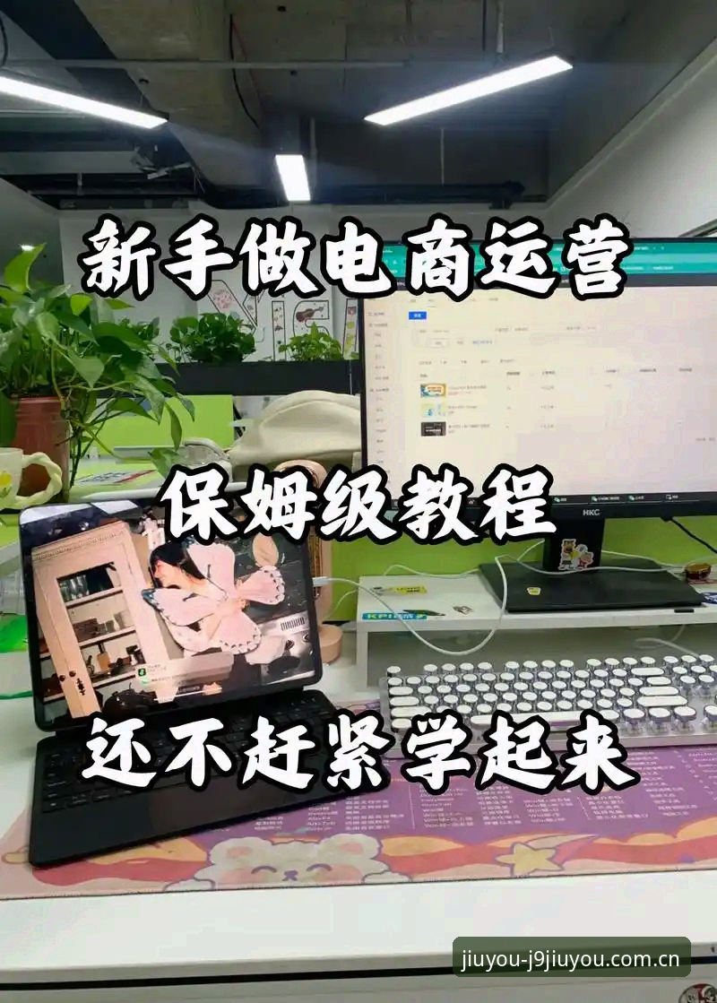 J9九游会体验怎么样 J9九游会平台从零开始操作教程:新手必看的完整指南